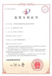发明专利证书：一种环保环氧树脂组合物及其制备方法和应用