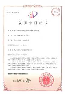 发明专利证书：印刷电路覆铜板用无铅环氧树脂组合物