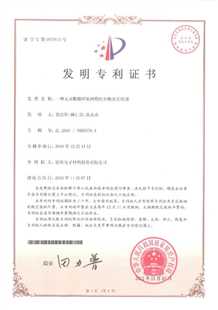 发明专利证书：一种无卤阻燃环氧树脂组合物及其应用