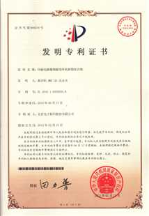 发明专利证书：印刷电路覆铜板用环氧树脂组合物