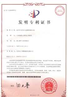 发明专利证书：新型环保的环氧树脂制造方法