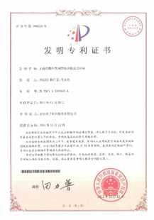 发明专利证书：无卤阻燃环氧树脂合物及其应用