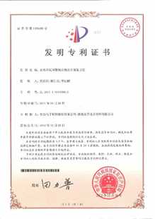 发明专利证书：水性环氧树脂组合物及其制备方法