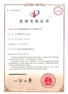 发明专利证书：印刷电路覆铜板用高CTI环氧树脂组合物