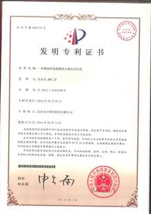 发明专利证书：一种增韧环氧树脂组合物及其应用