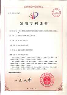 发明专利证书：一种水溶液法制型双酚A酚醛树脂的方法