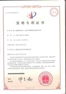 发明专利证书：覆铜板用高CTI无卤环氧树脂组合物及其应用