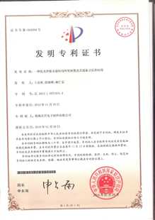 发明专利证书：一种低光泽粉末涂料用环氧树脂及其制备方法和应用