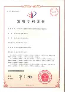 发明专利证书：一种风力叶片手糊修补用的环氧树脂体系及其制备方法