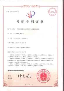 发明专利证书：一种四溴双酚A成分的分离与分析测定方法