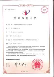 发明专利证书：一种高韧性环氧树脂及其制备方法和应用