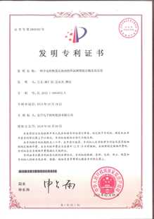 发明专利证书：一种介电特性优良的改性环氧树脂组合物及其应用