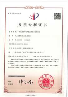 发明专利证书：一种高耐热环氧树脂及其组合物和应用