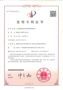 发明专利证书：工业用氢氧化钠中铁含量的检测方法