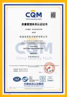 珠海和记ISO9001证书